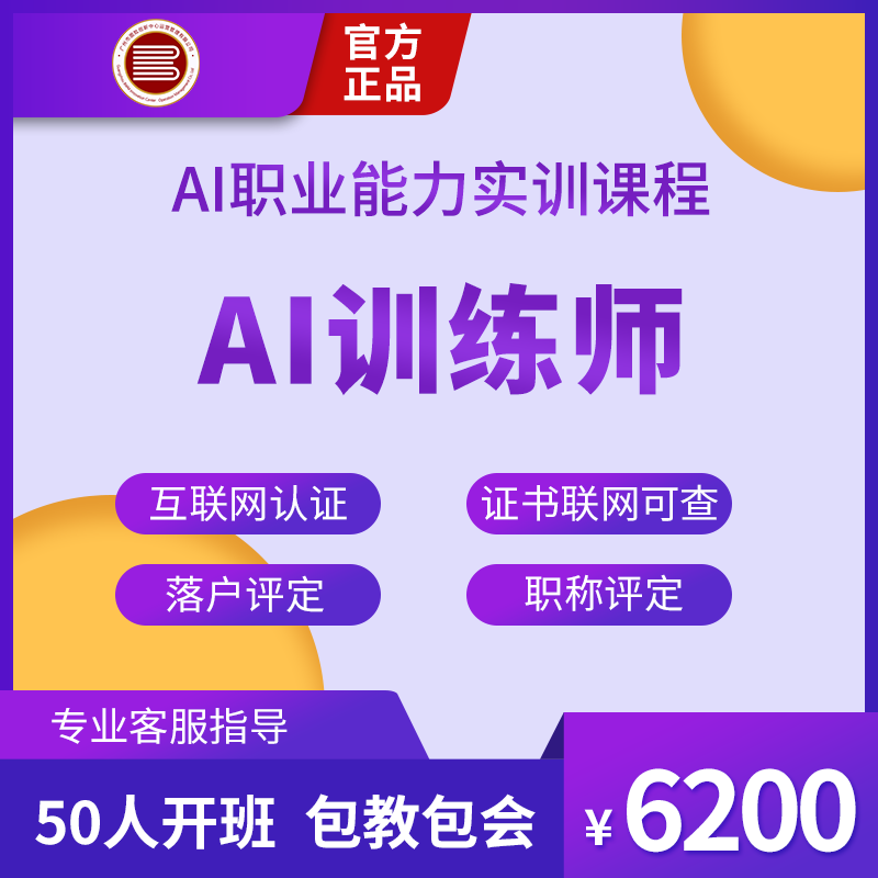 AI 训练课程