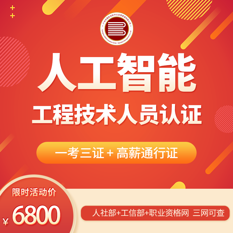 人工智能工程技术人员认证