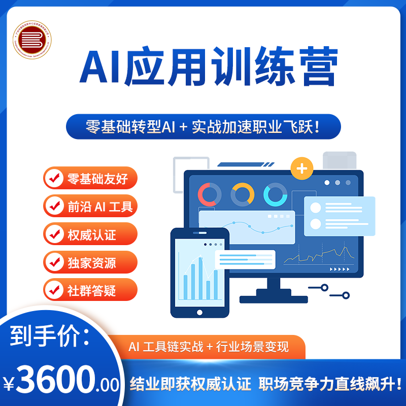 AI 应用训练营