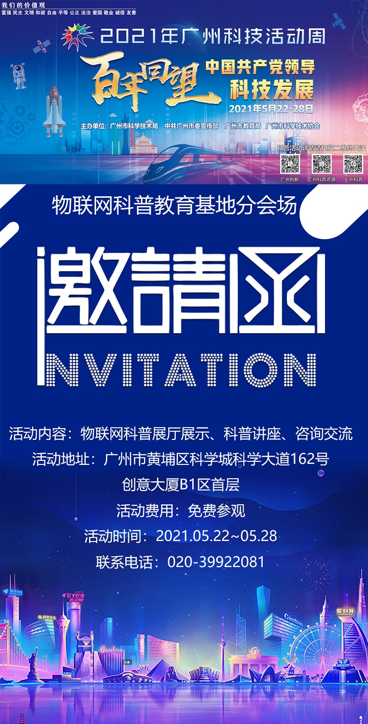 2021年广州科技活动周来了！