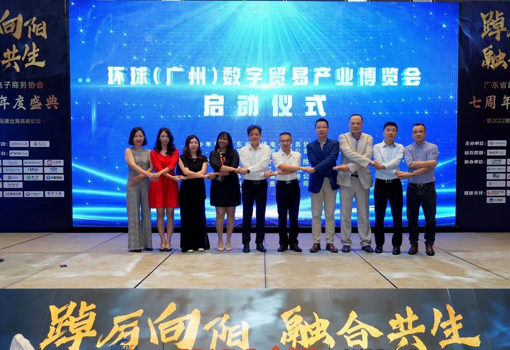环球(⼴州)数字贸易产业博览会启动仪式 圆满成功!